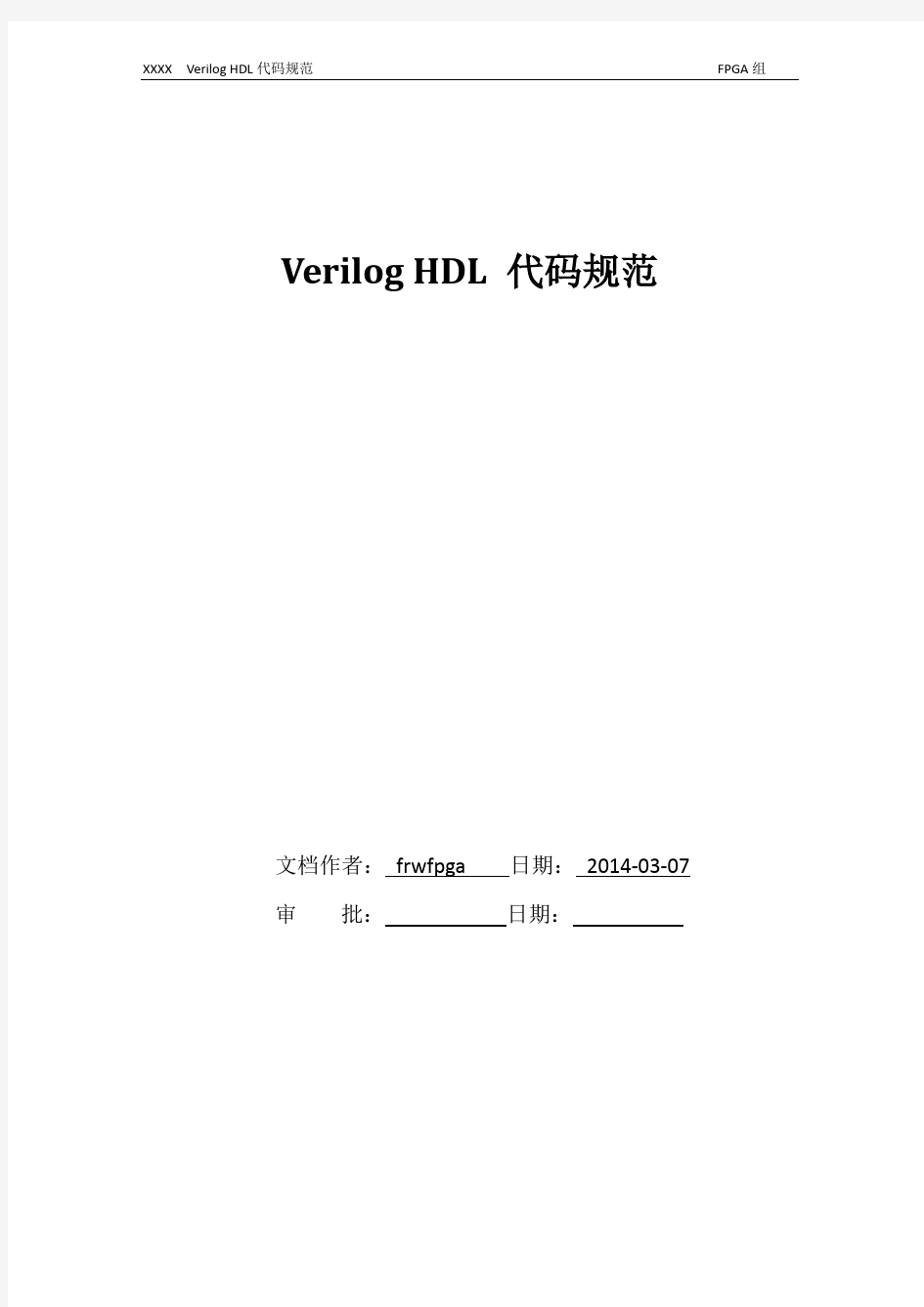 Verilog+HDL+代码风格规范