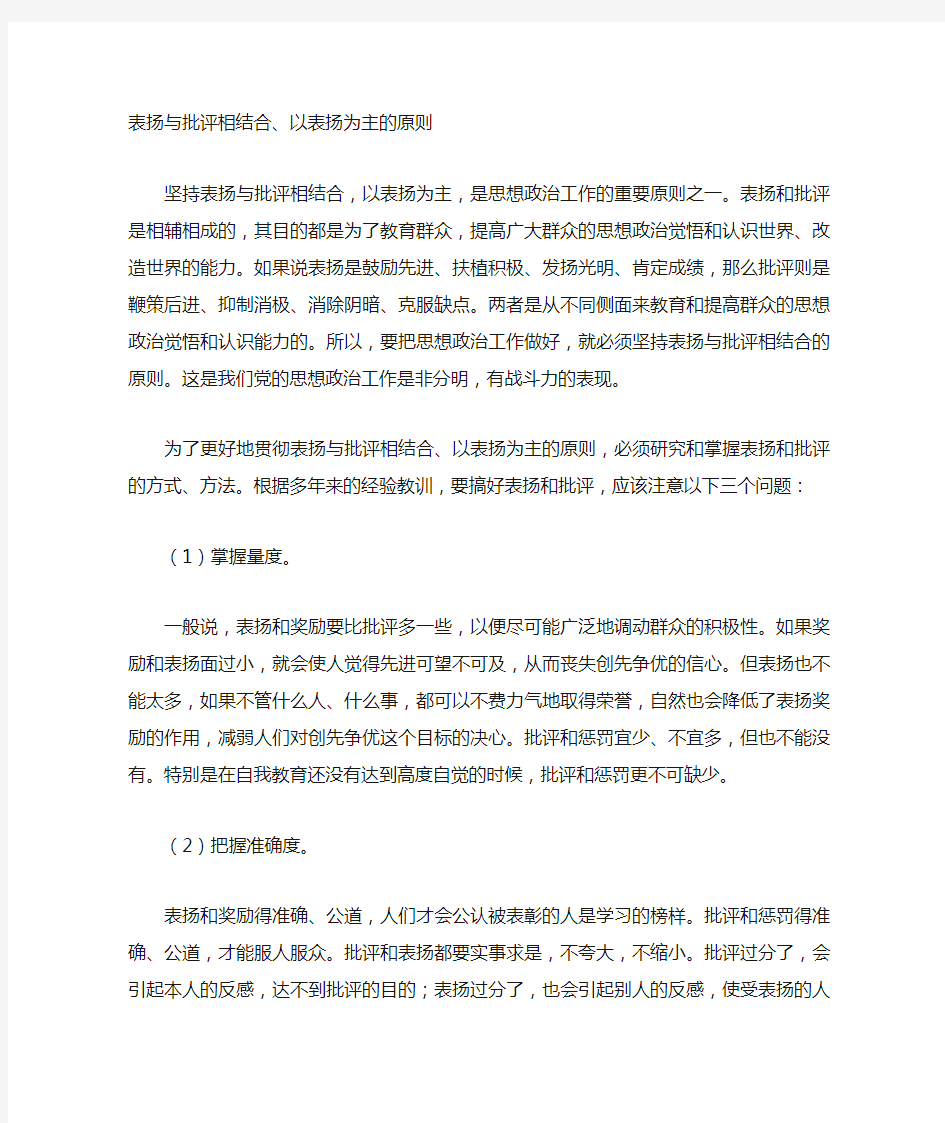 表扬与批评相结合