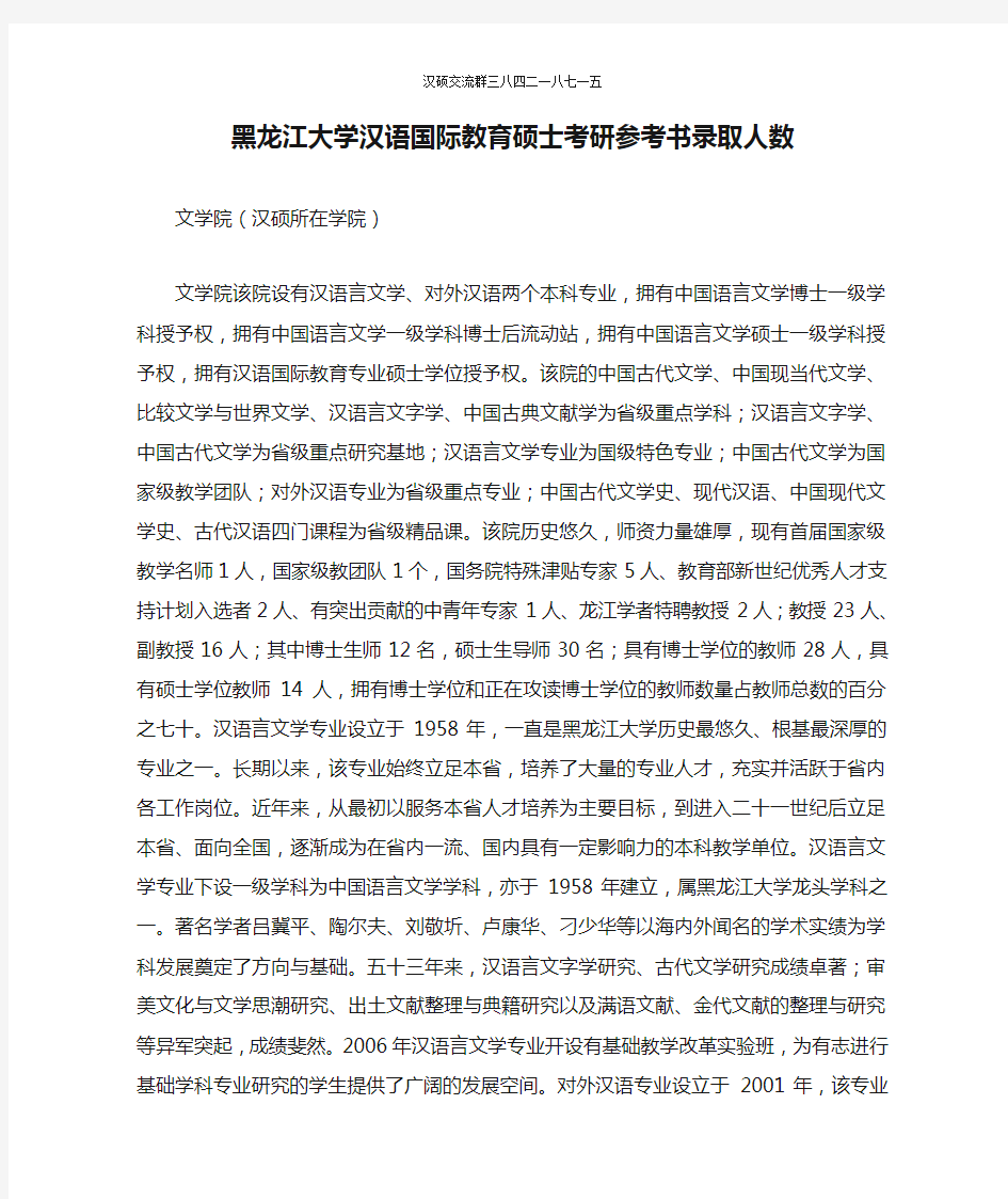 黑龙江大学汉语国际教育硕士考研参考书录取人数