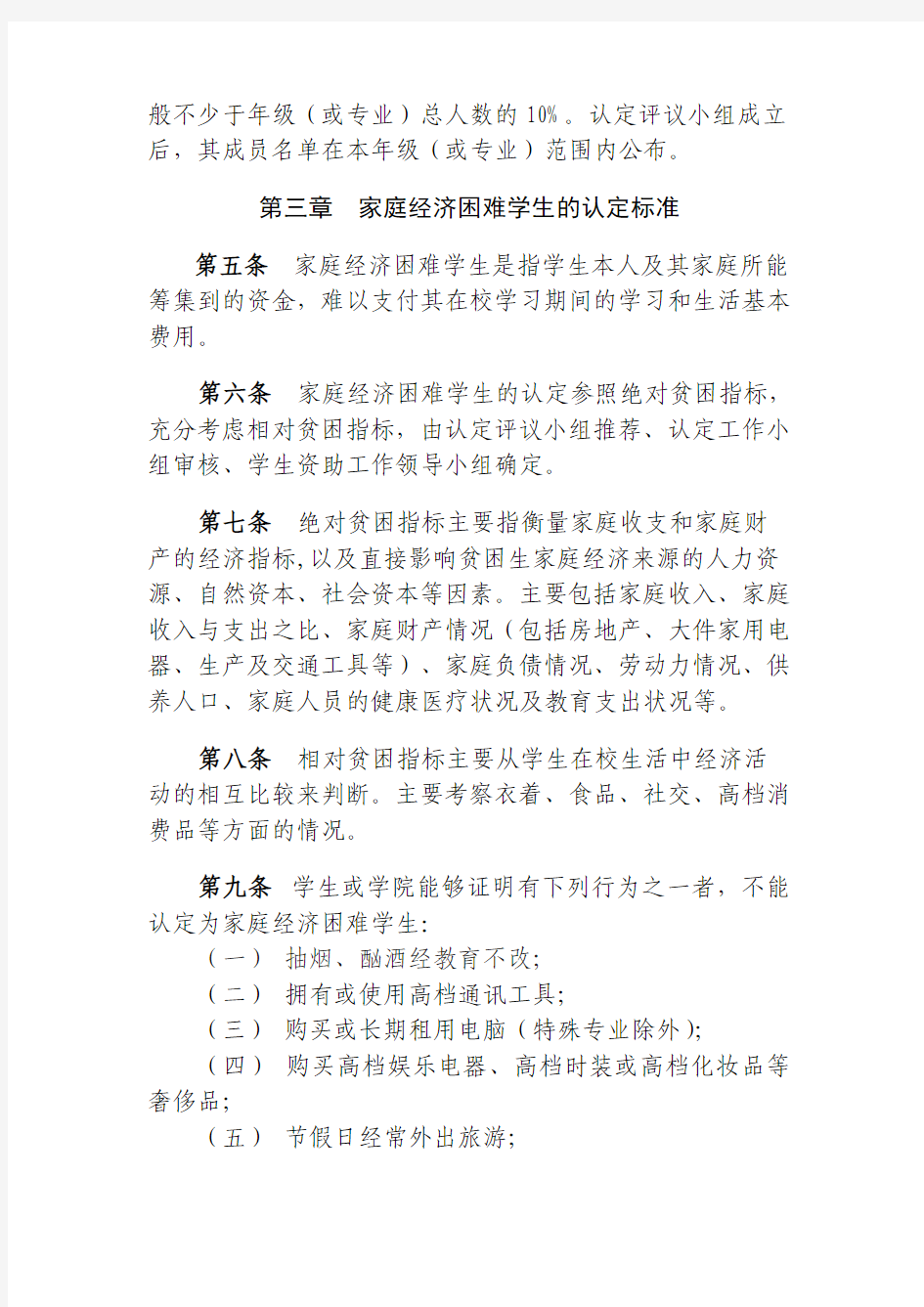 中国海洋大学青岛学院家庭经济困难学生认定办法(暂行)
