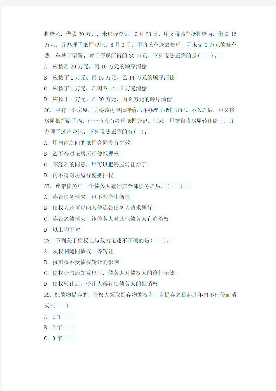 2012年辽宁省政法干警考试行测真题及真题解析下载