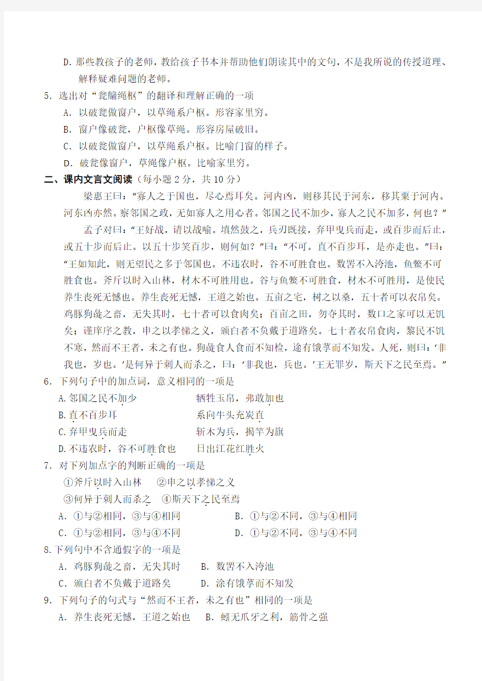 北京市第六十六中学2012-2013学年高一下学期期中考试语文试题
