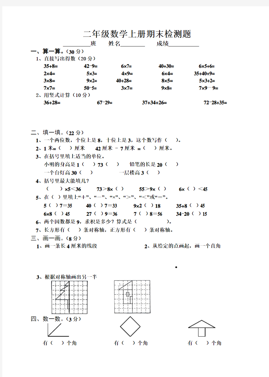 人教版小学二年级数学上册期末检测题