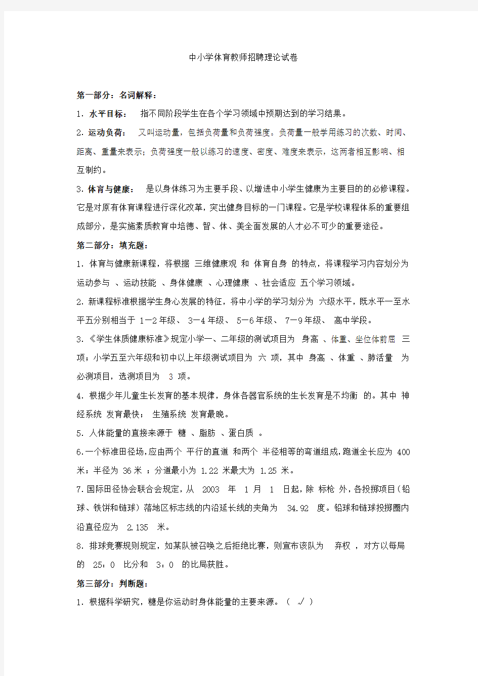 体育教师考试专业题附答案1