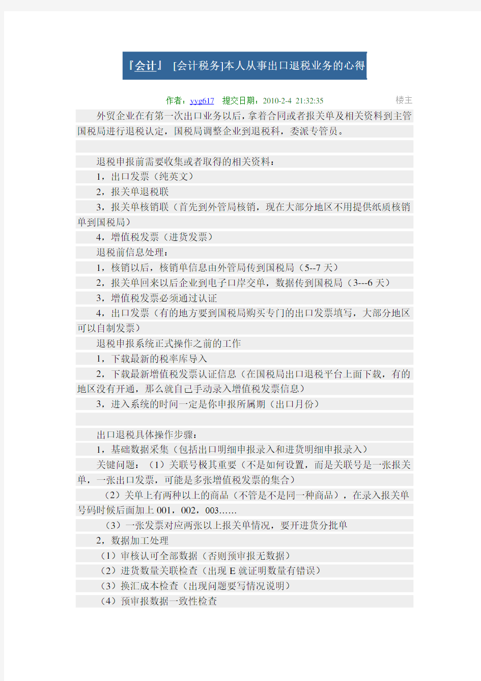 出口退税业务心得