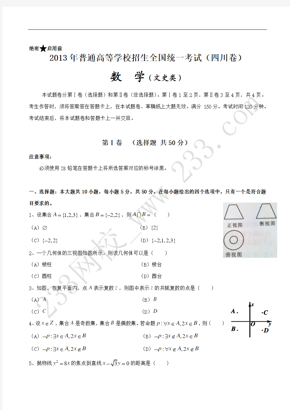 2013年高考数学(四川文)含详细解答