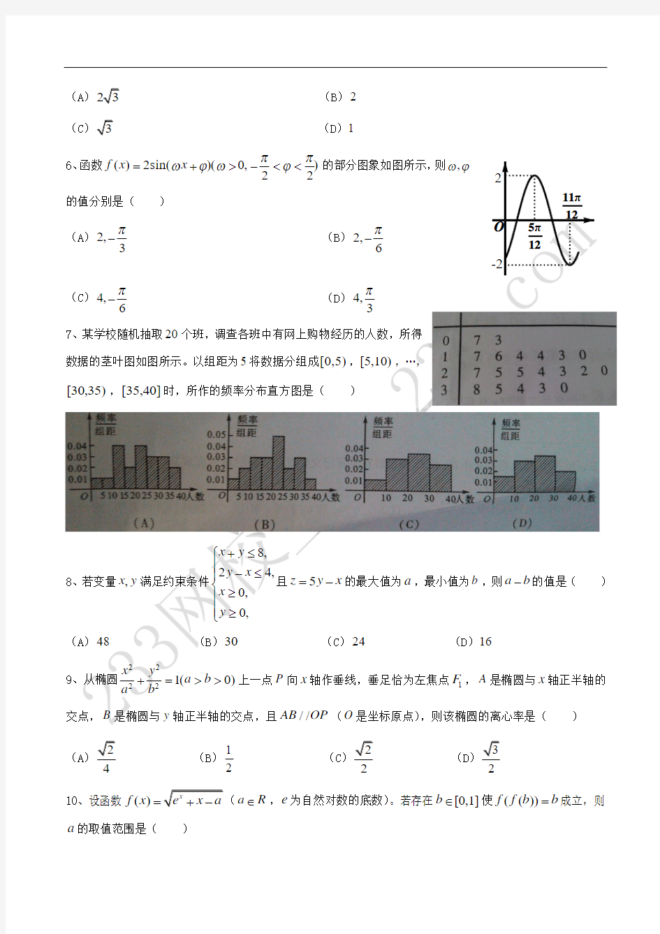 2013年高考数学(四川文)含详细解答