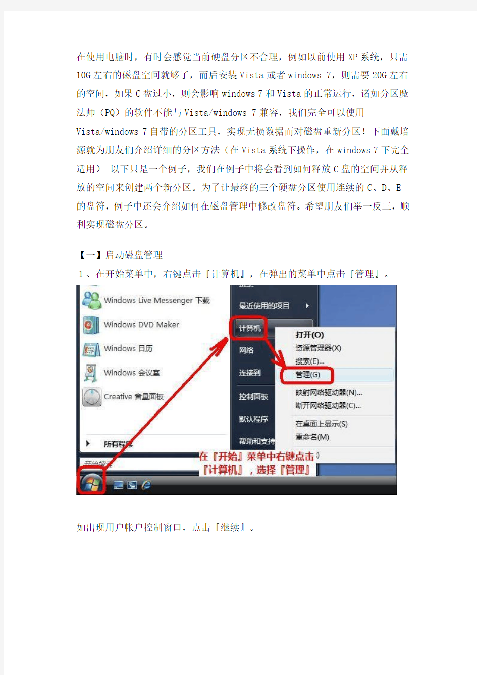 win7无损分区