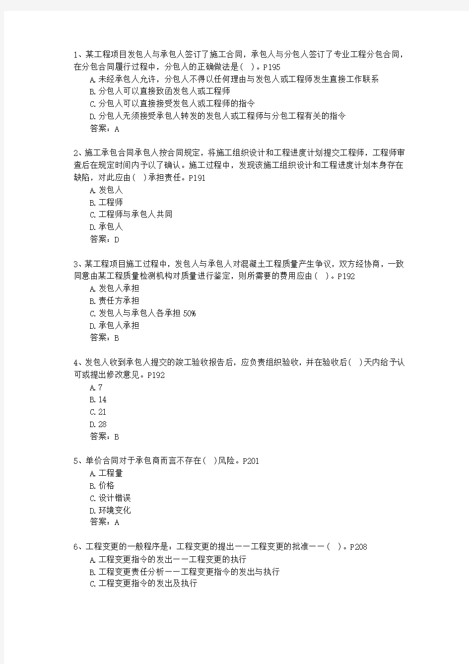 2015一级黑龙江省建造师施工管理最新考试试题库(完整版)