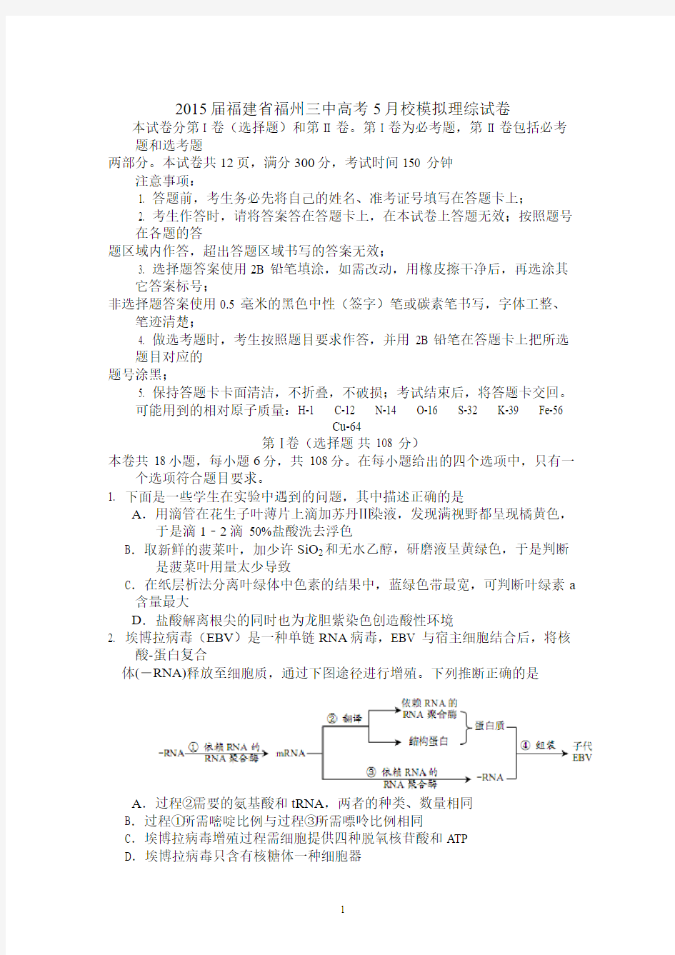 2015届福建省福州三中高考5月校模拟理综试卷word版