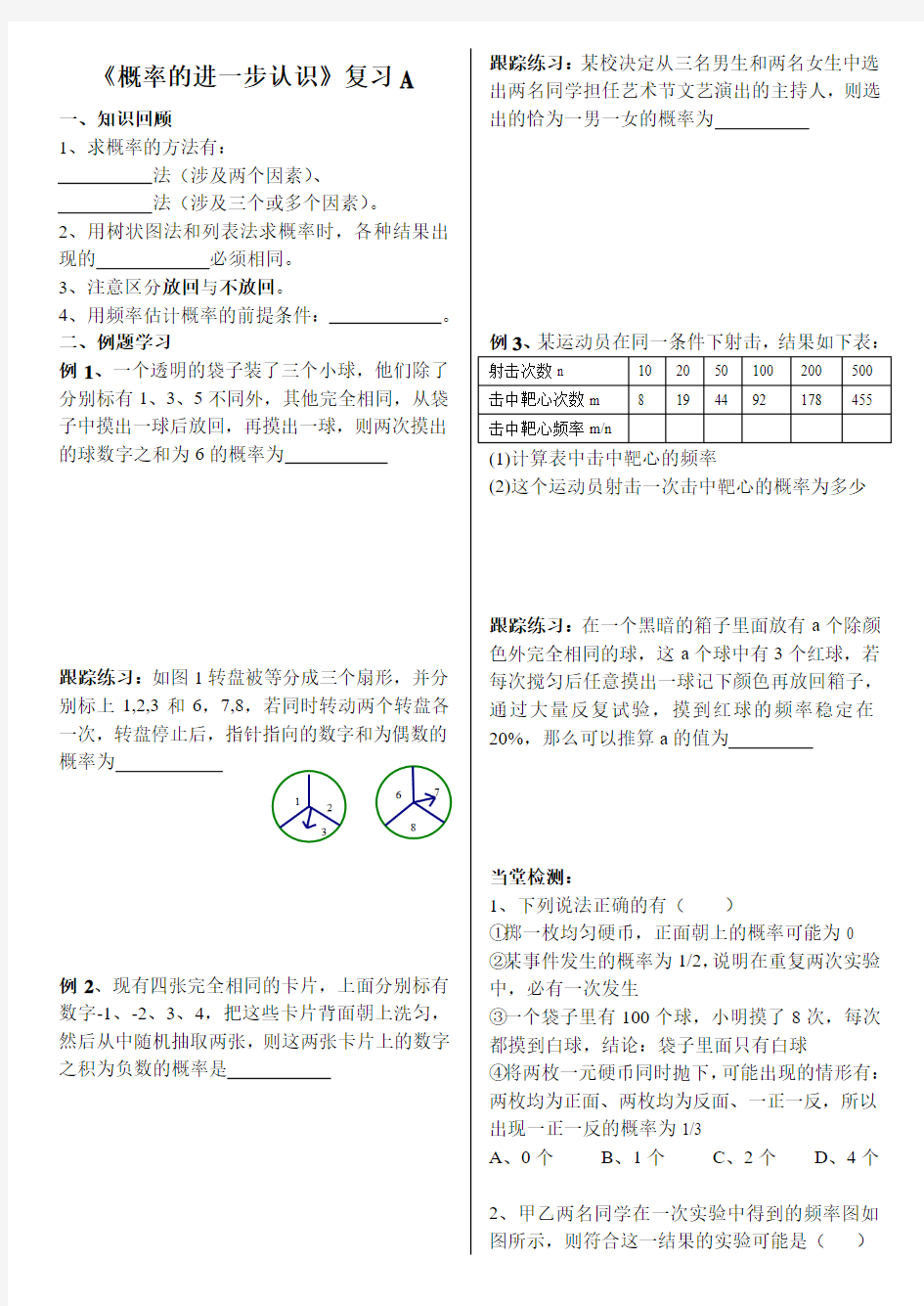 《概率的进一步认识》复习A