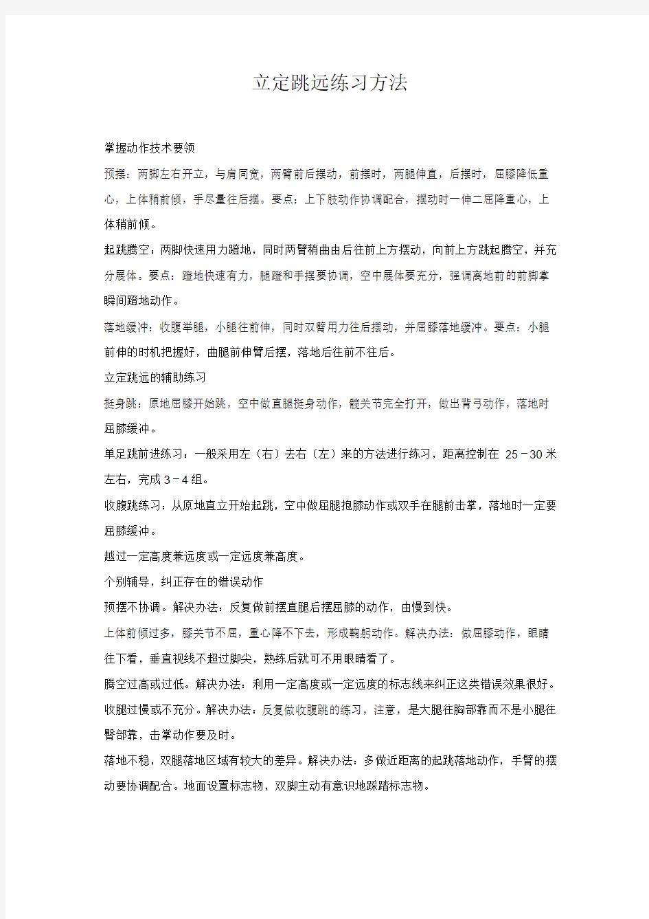 立定跳远练习方法