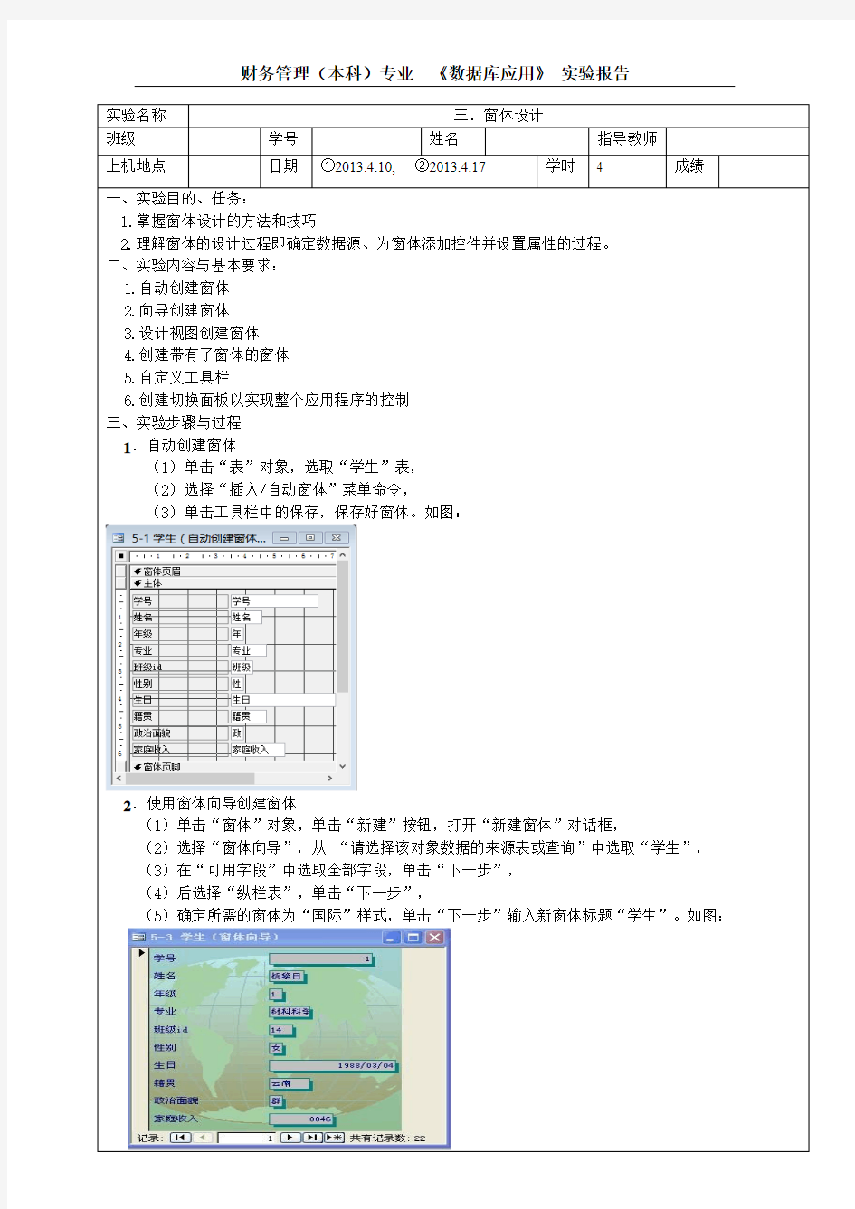 Access 实验报告-3窗体