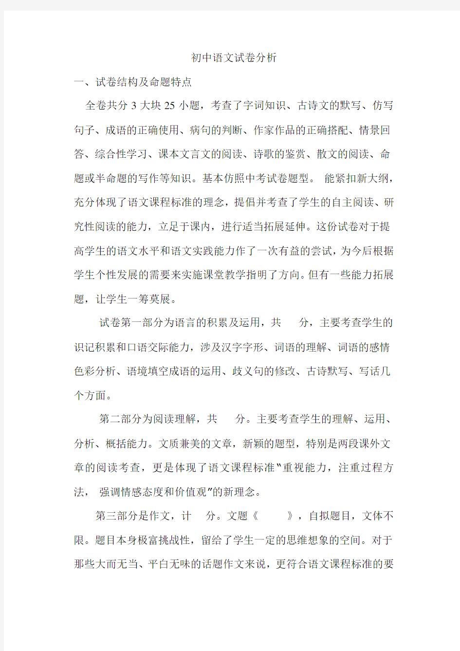 初中语文试卷分析