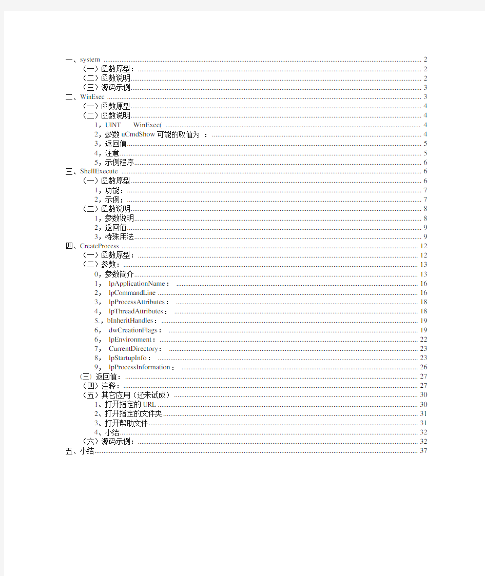 VC调用DOS命令浅析