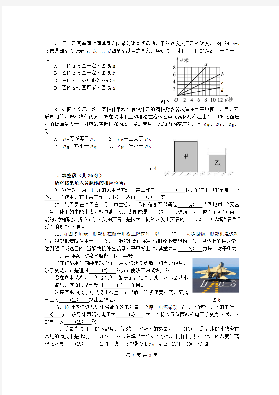 2014年上海闸北物理中考二模试题及答案