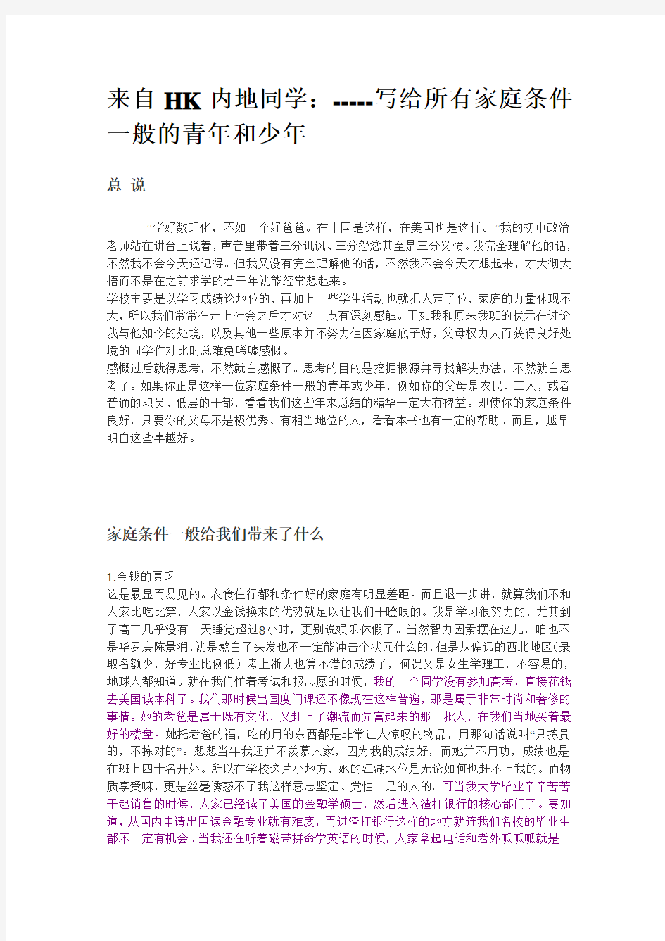 来自HK内地同学-----写给所有家庭条件一般的青年和少年