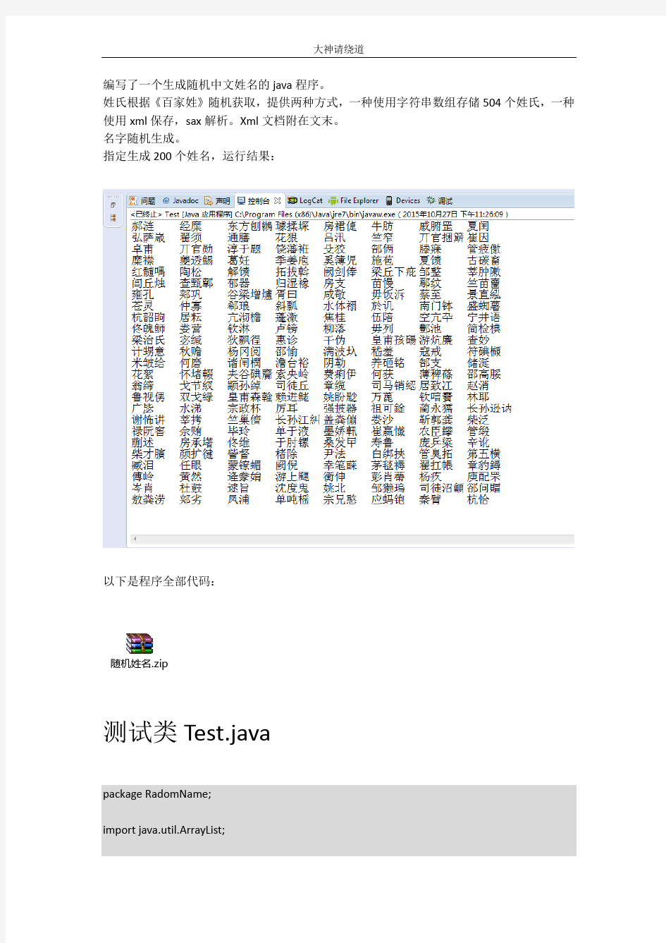 生成随机中文姓名的java程序