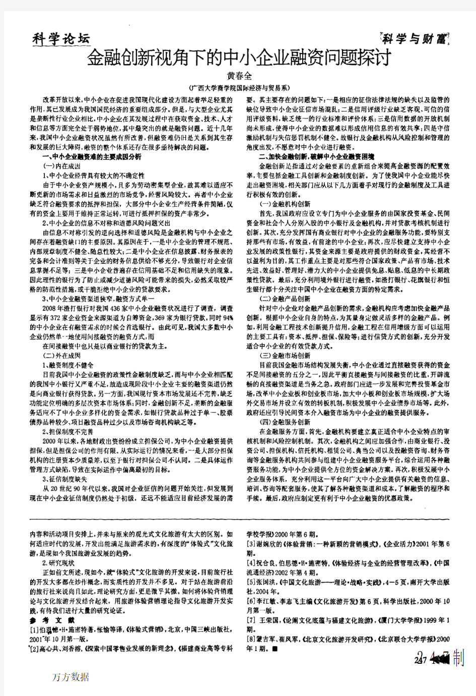 国内外文化旅游开发及体验营销的研究现状综述