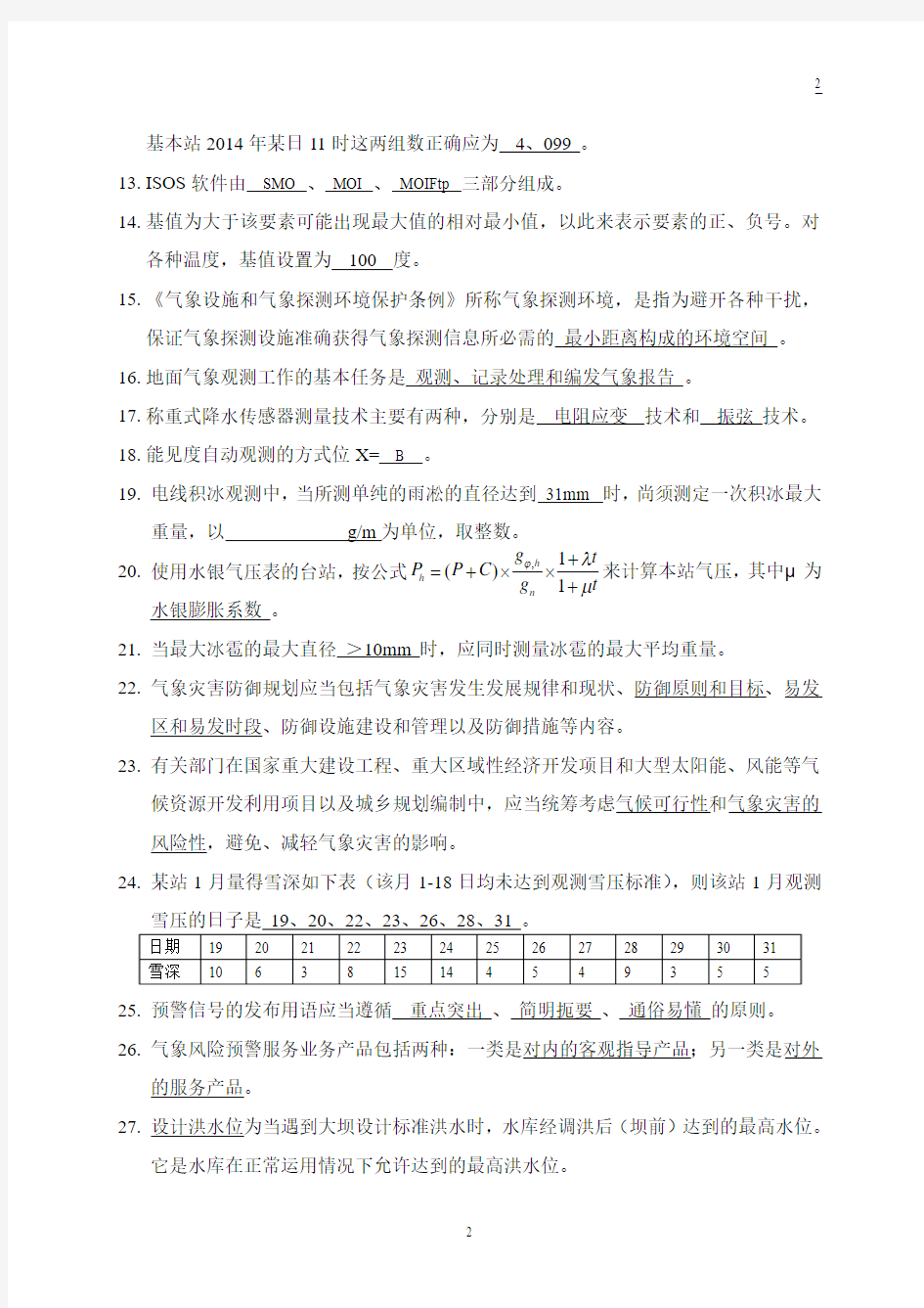 集训综合业务技能竞赛理论试题-答案