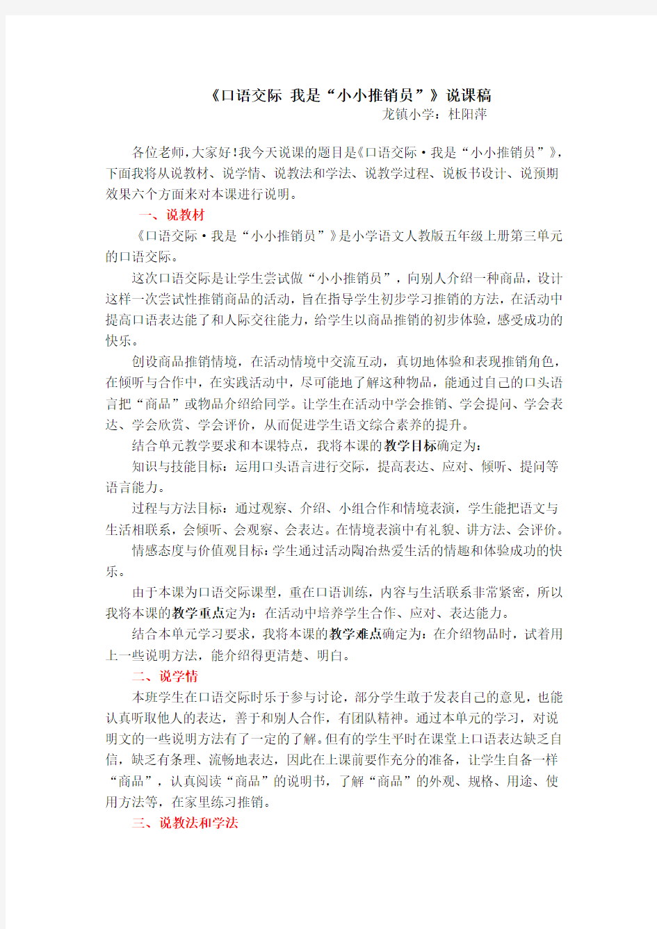 “我是小小推销员”口语交际说课稿与教学设计