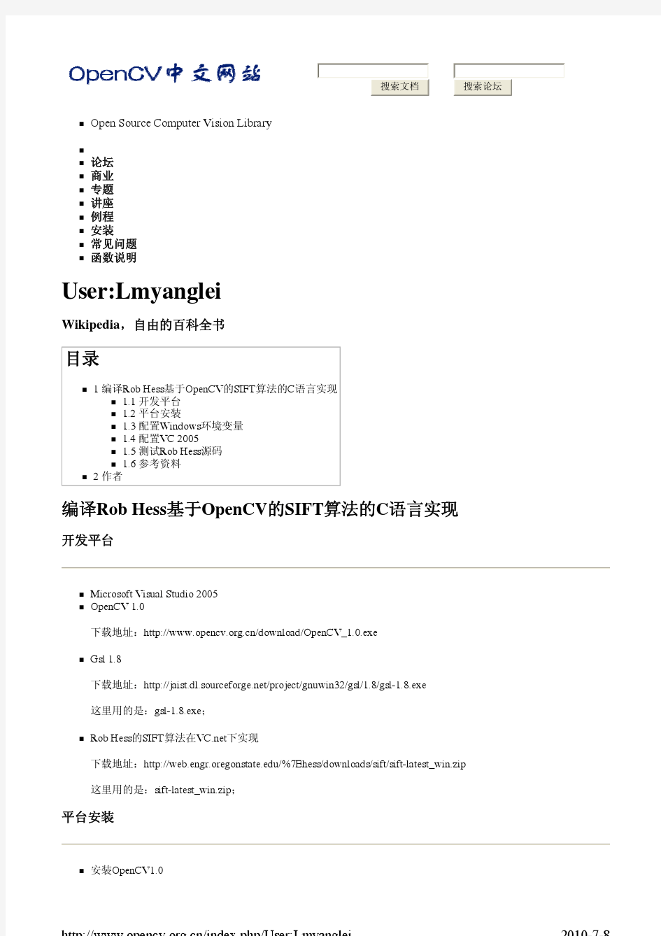 编译Rob Hess基于OpenCV的SIFT算法的C语言实现