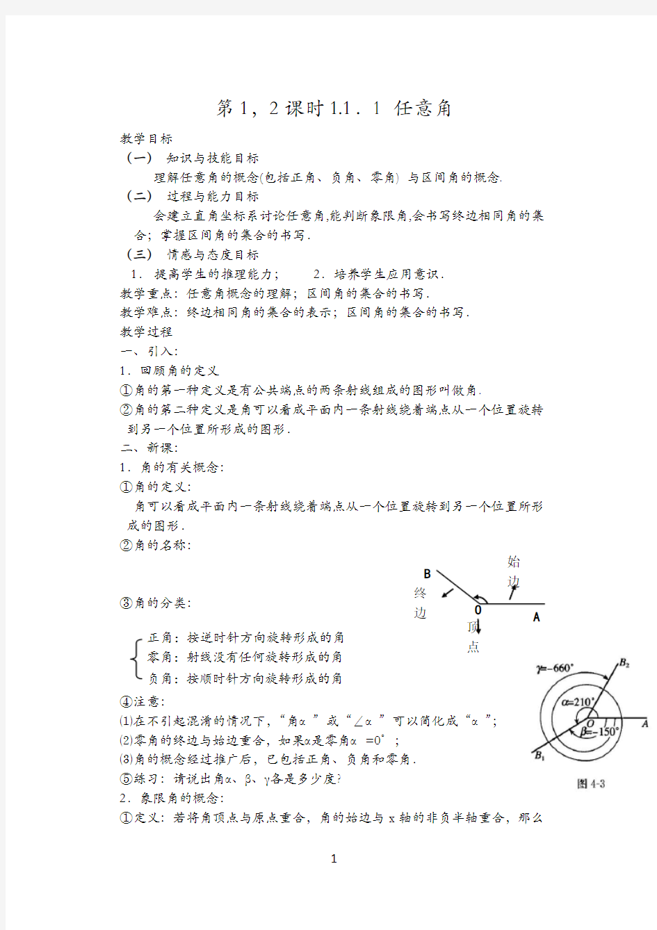 高中数学人教版必修4全套教案