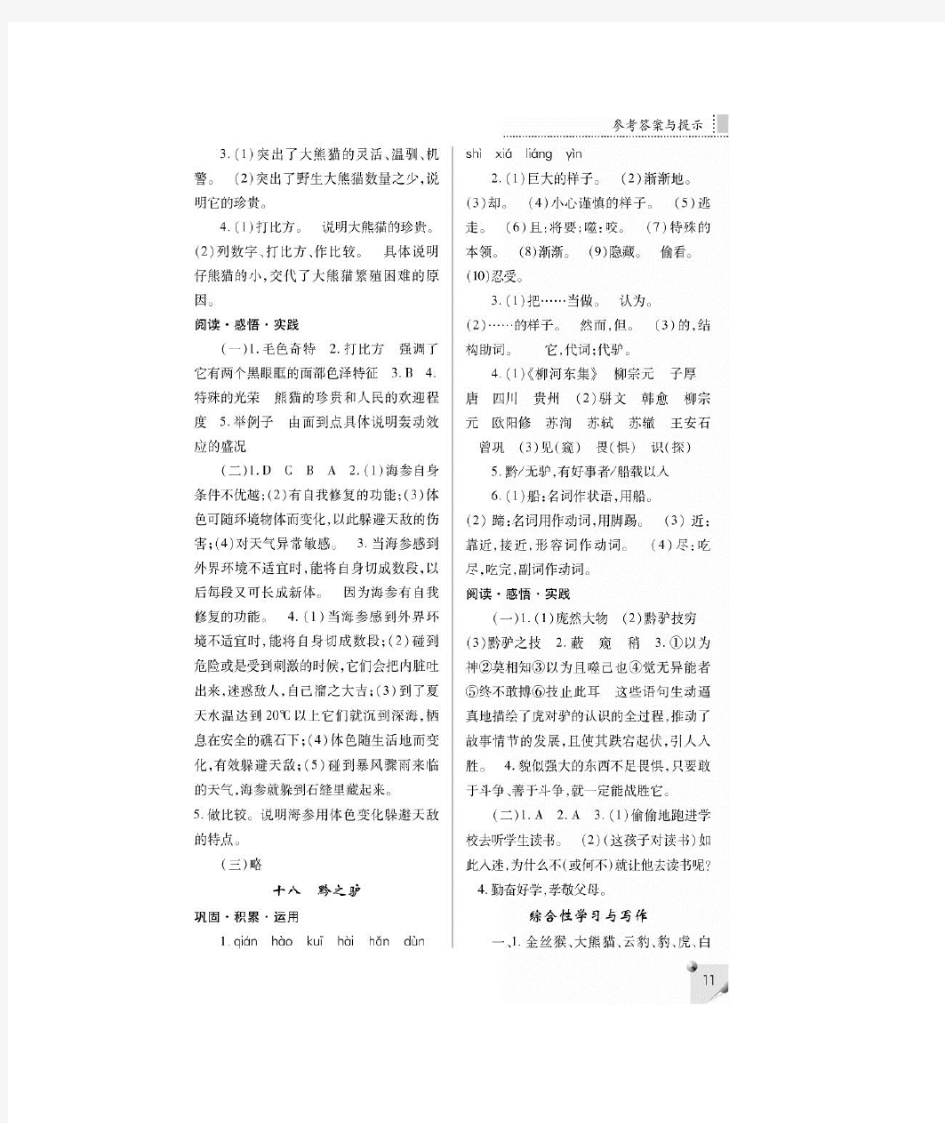 七年级语文下册练习册答案(苏教版)2