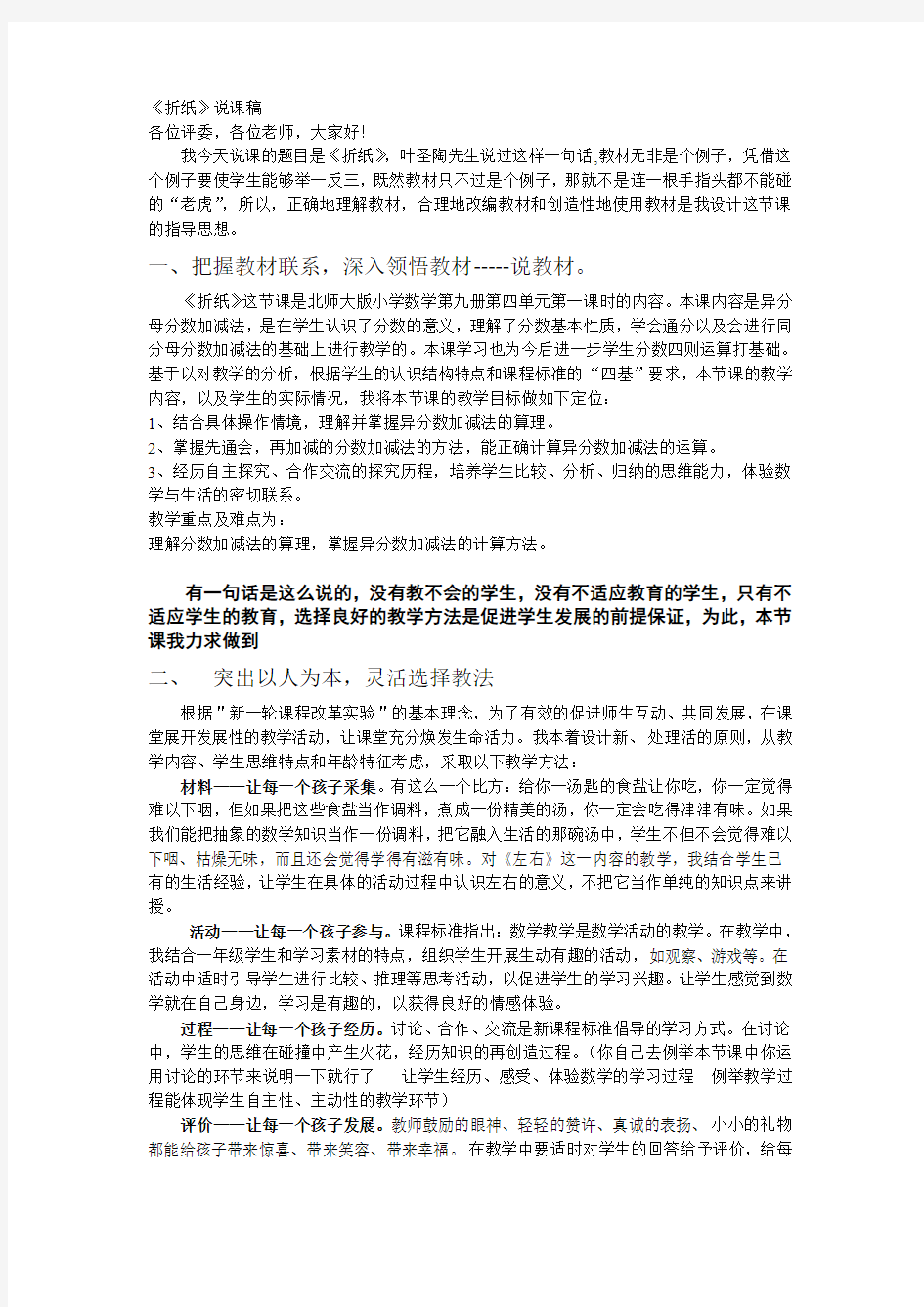 折纸说课稿——陈