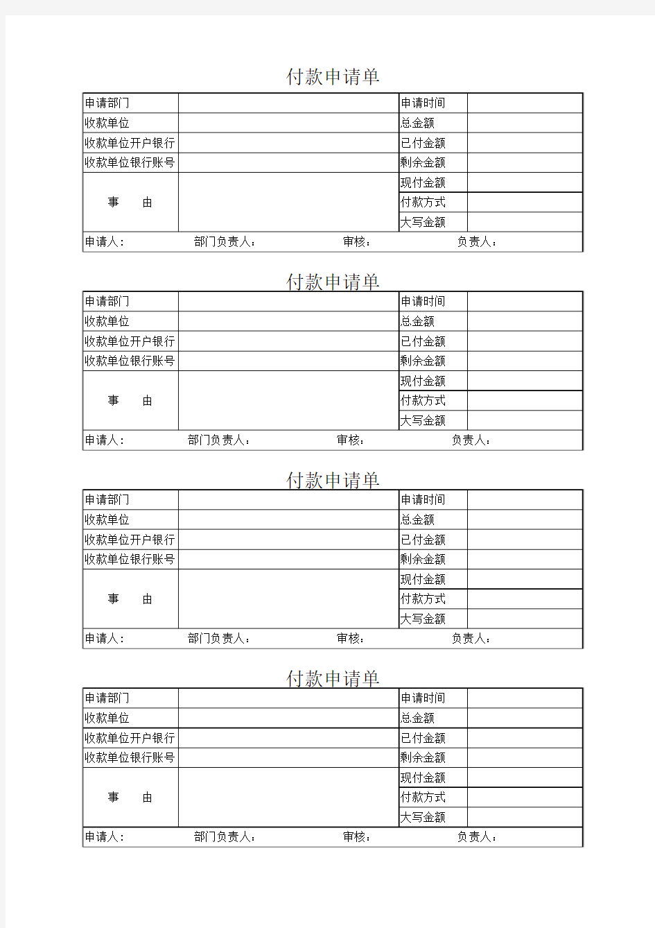 付款申请单格式