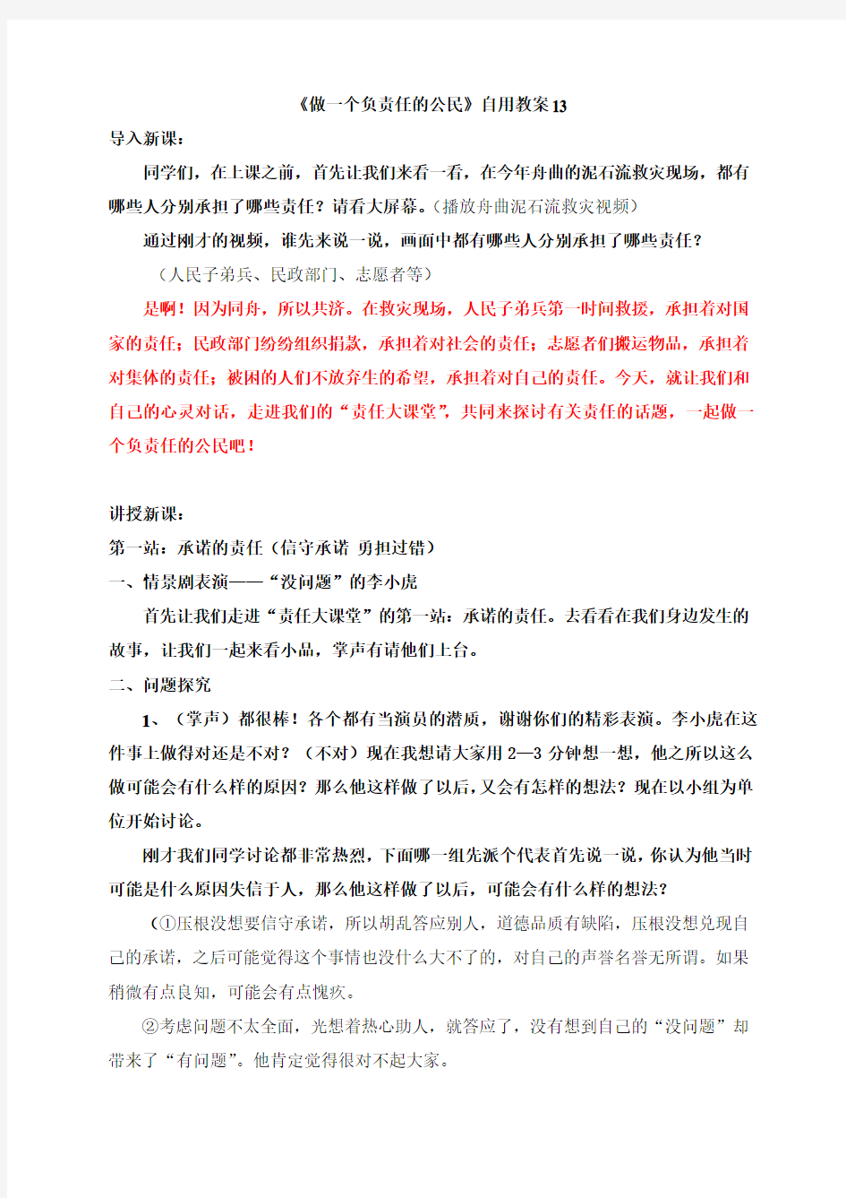 《做一个负责任的公民》