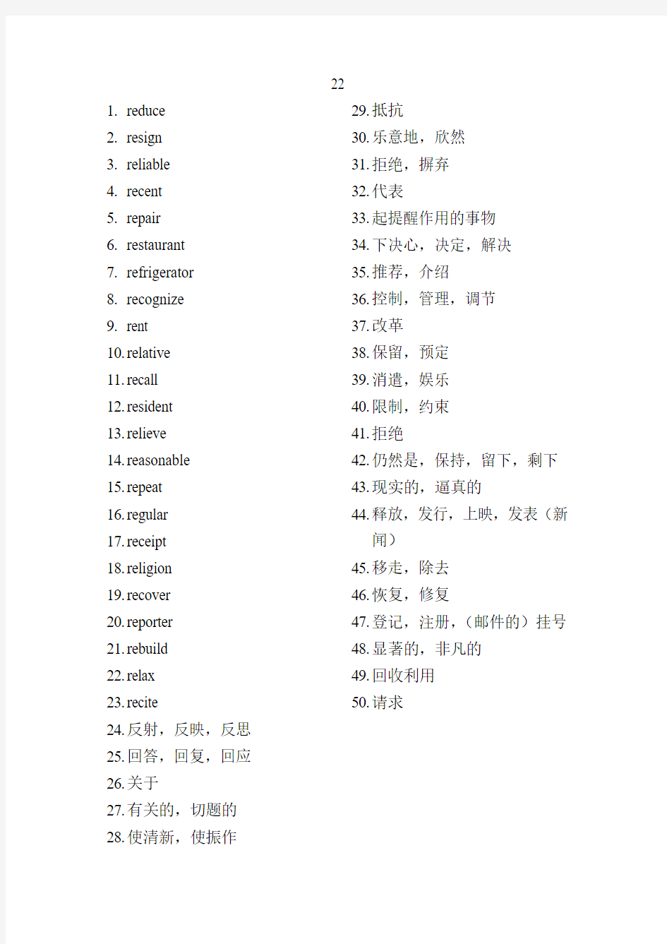 及时雨高考英语词汇默写本上册答案22