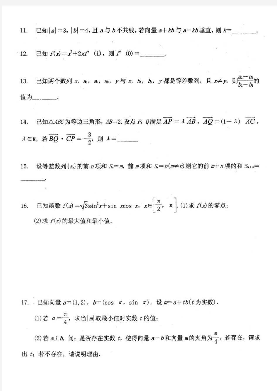 湖南省长沙市长郡中学2016届高三上学期第九次周练数学(理)试题