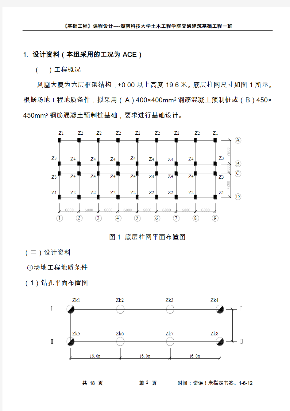 桩基础课程设计