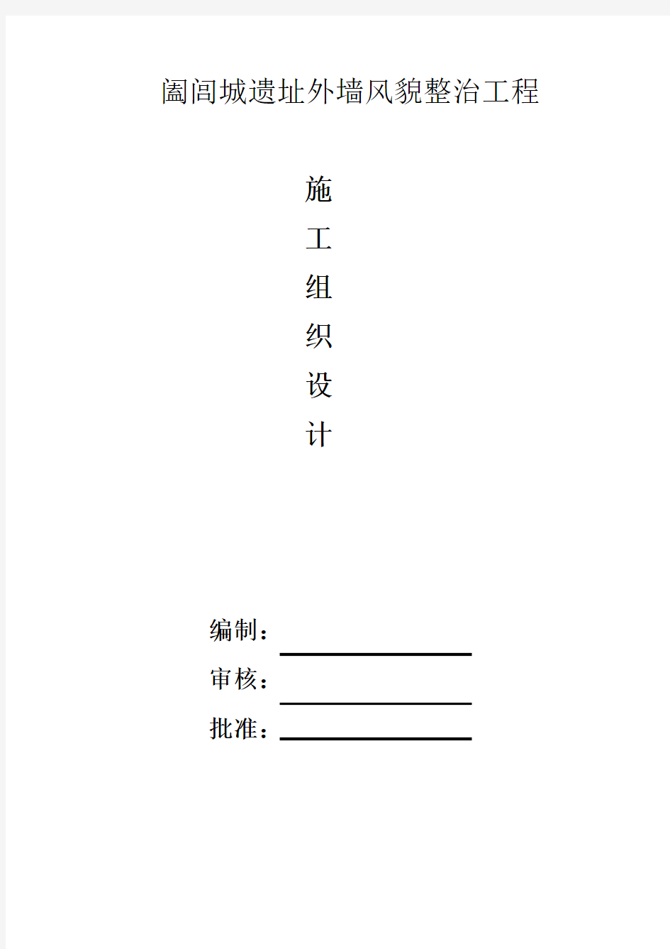 外墙翻新修饰施工方案