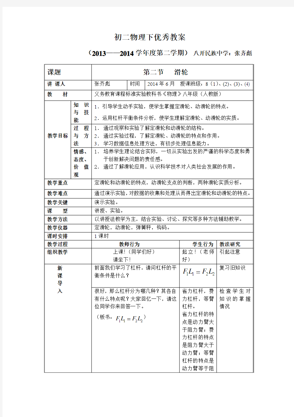 初二物理下优秀教案