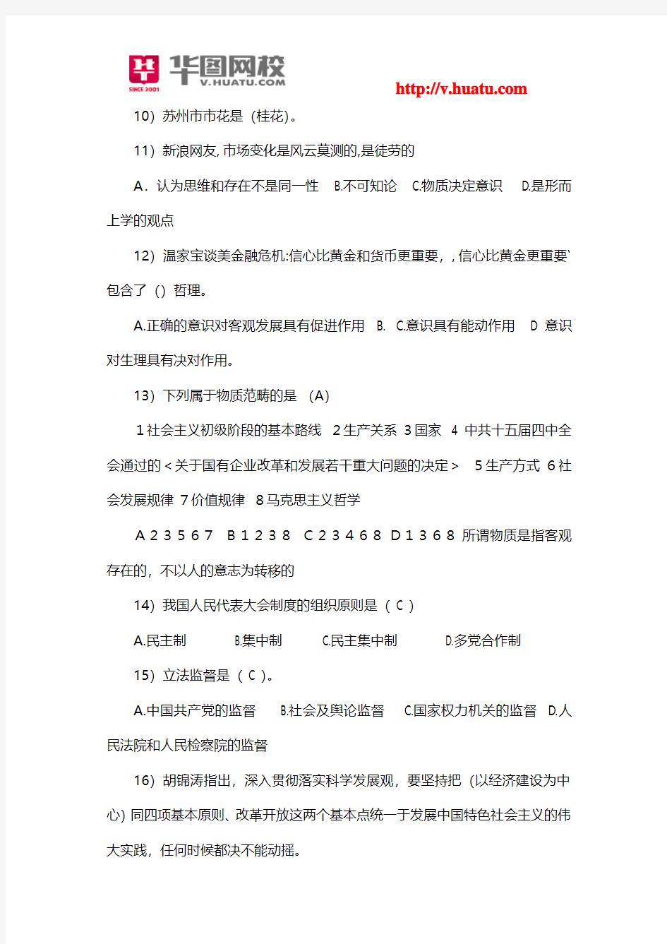 2014江苏苏州太仓市事业单位考试复习资料