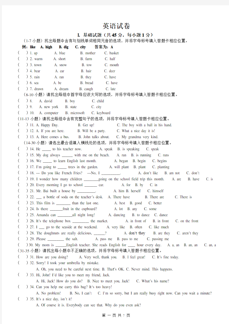 2015洛阳二外小升初真题