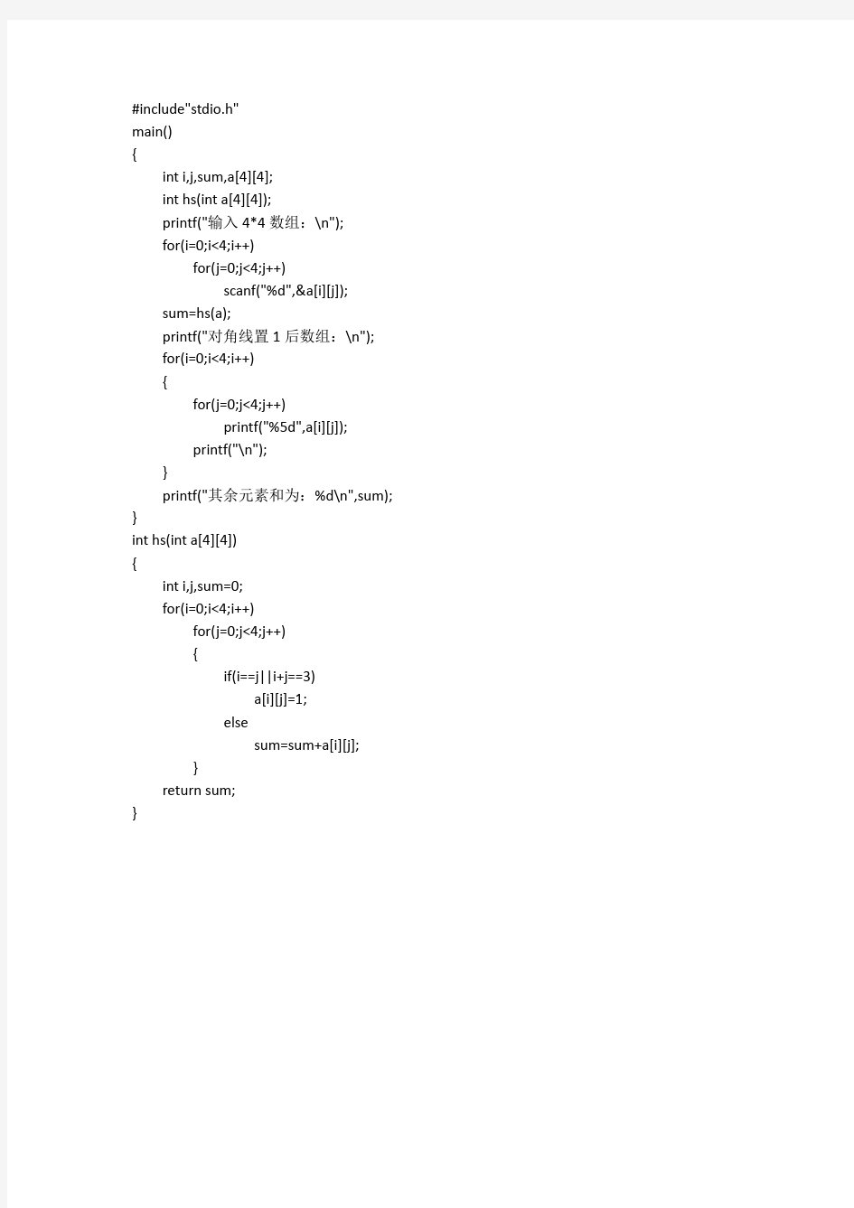 C语言源代码(二维数组对角线置0,求其余元素之和)