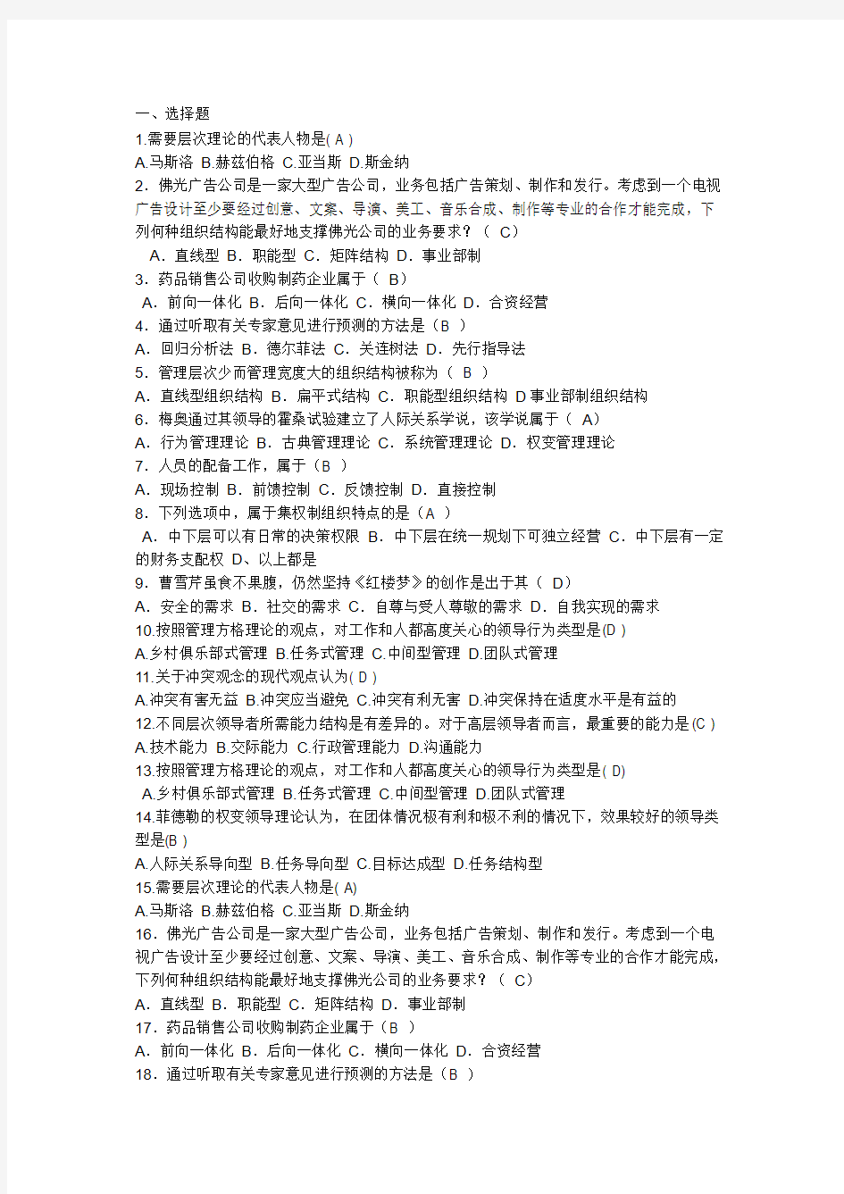 管理学考试题及答案