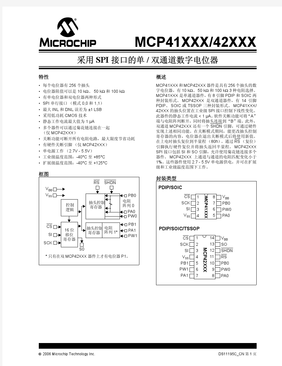MCP41010数据手册中文版