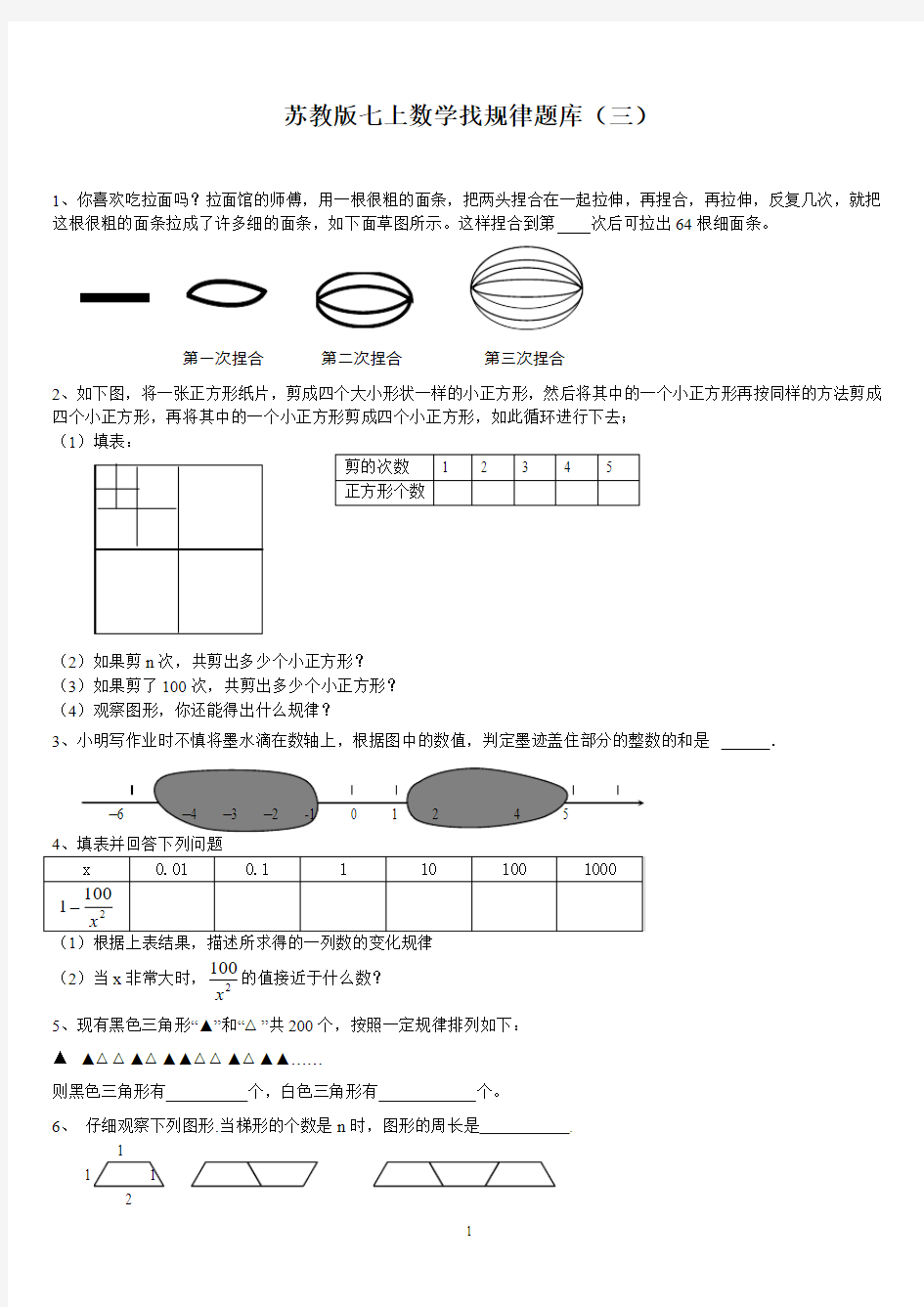 苏教版七上数学找规律题库(三)