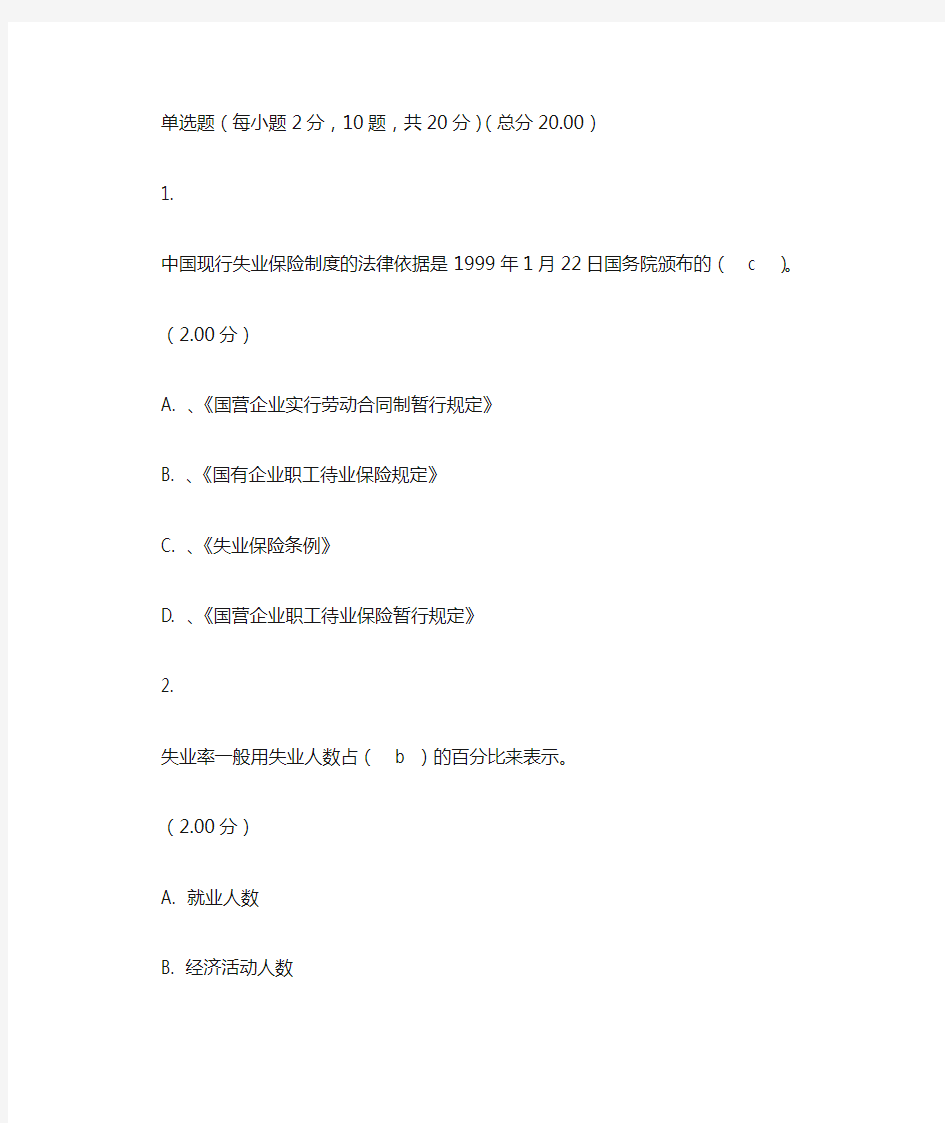 2012年社会保障学本科第二次网上作业(带答案)