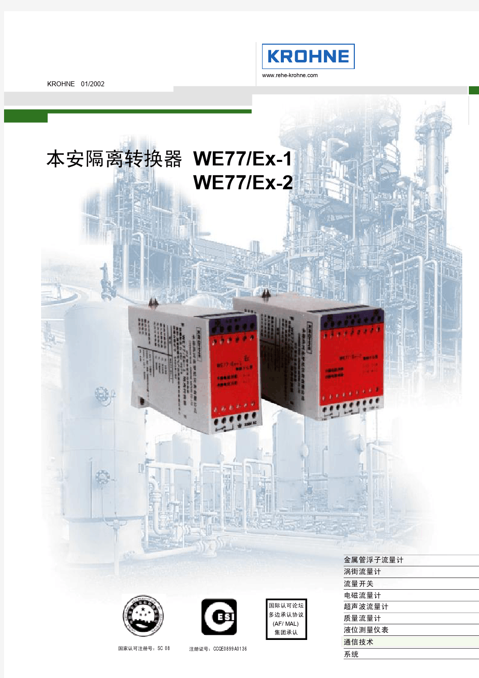 本安隔离转换器we77ex-1 we77ex-2