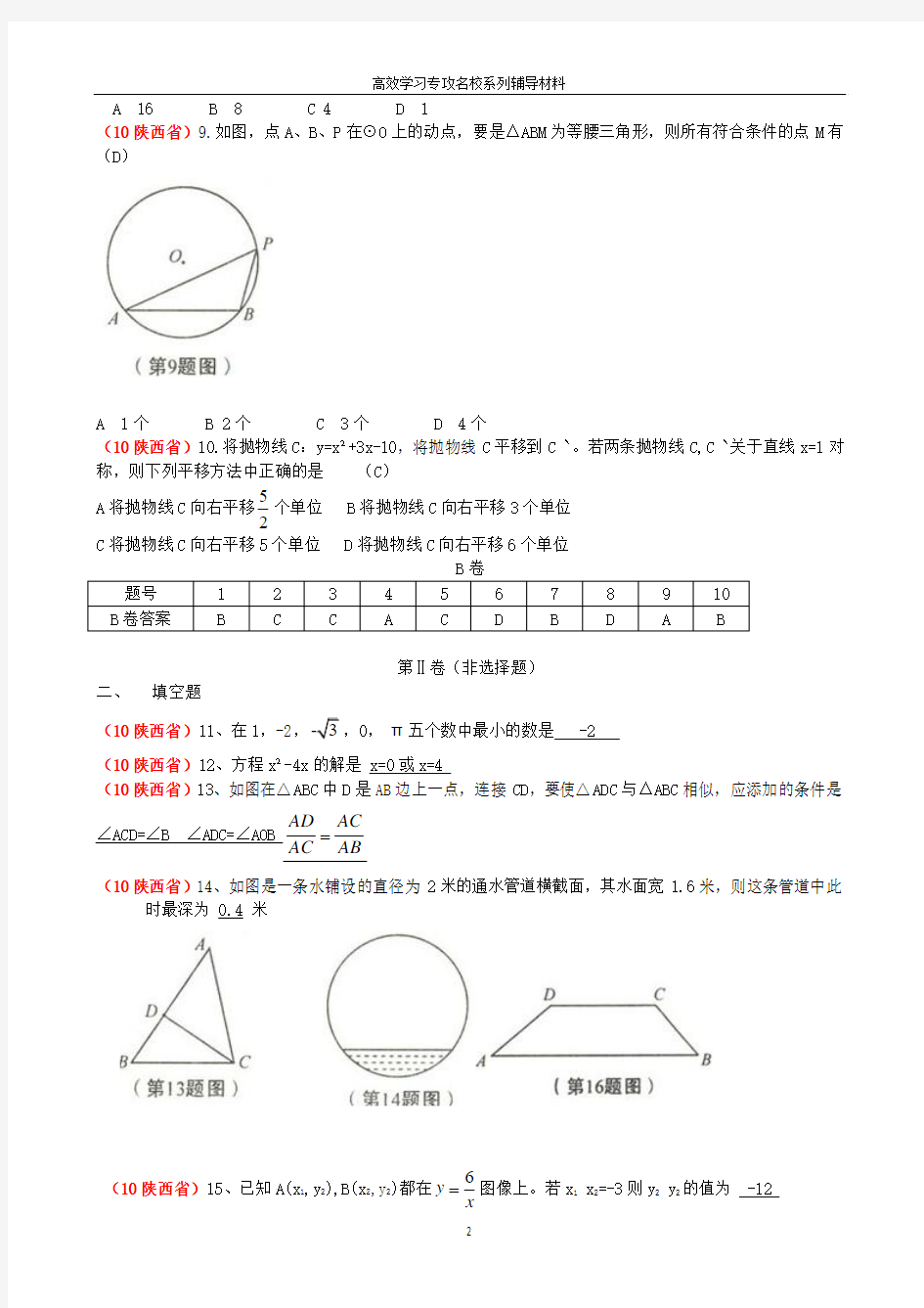 2010年陕西省中考数学试题及答案