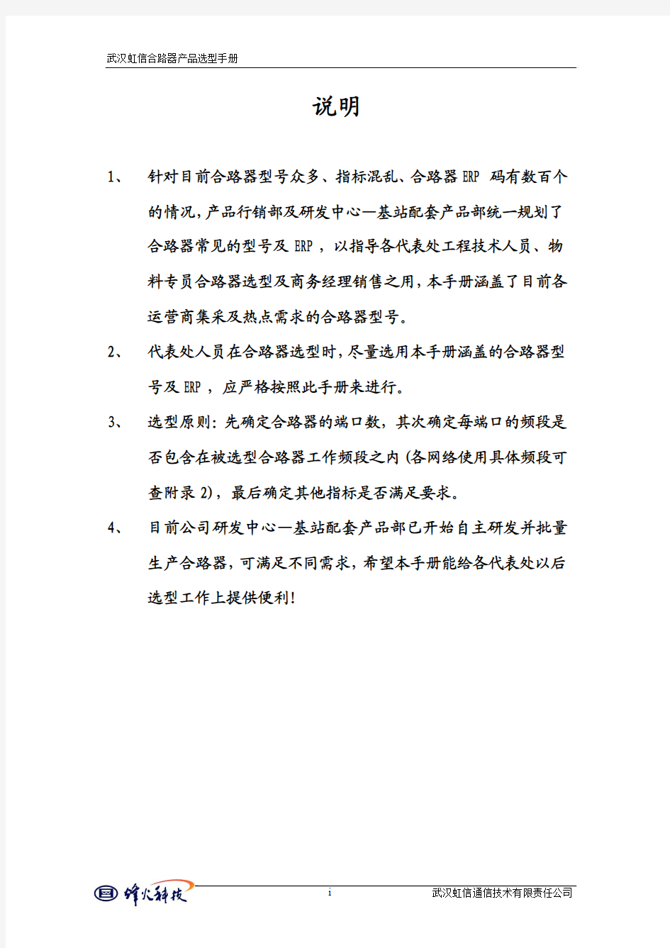 武汉虹信合路器选型手册2010.5.1(终)