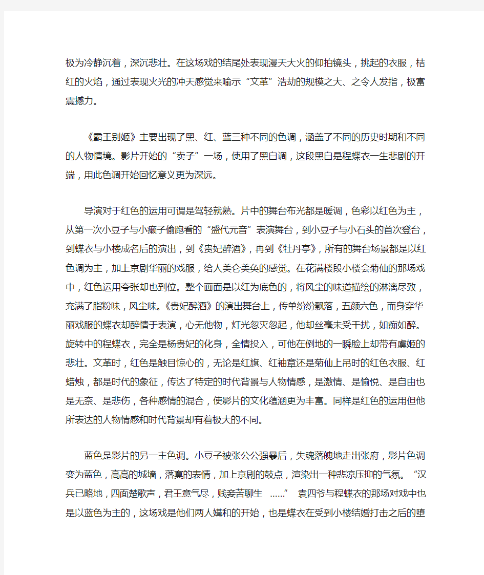 浅析霸王别姬的视听语言