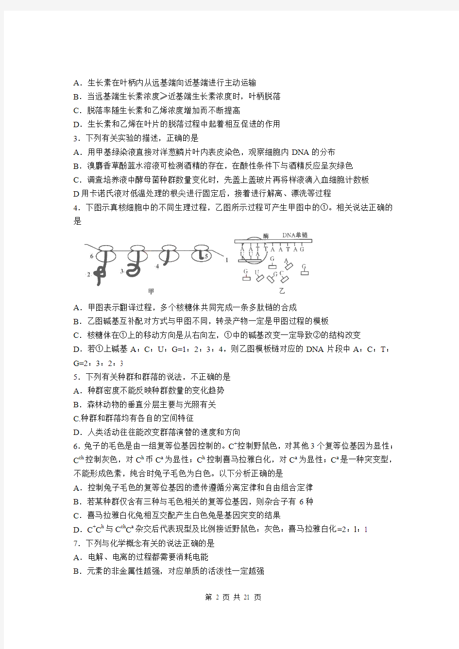 山东省临沂市2014届高三三模试卷 理综试题  (Word版)