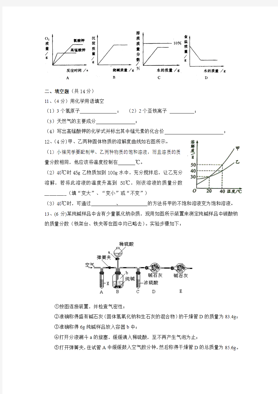 2013年中考化学模拟试题