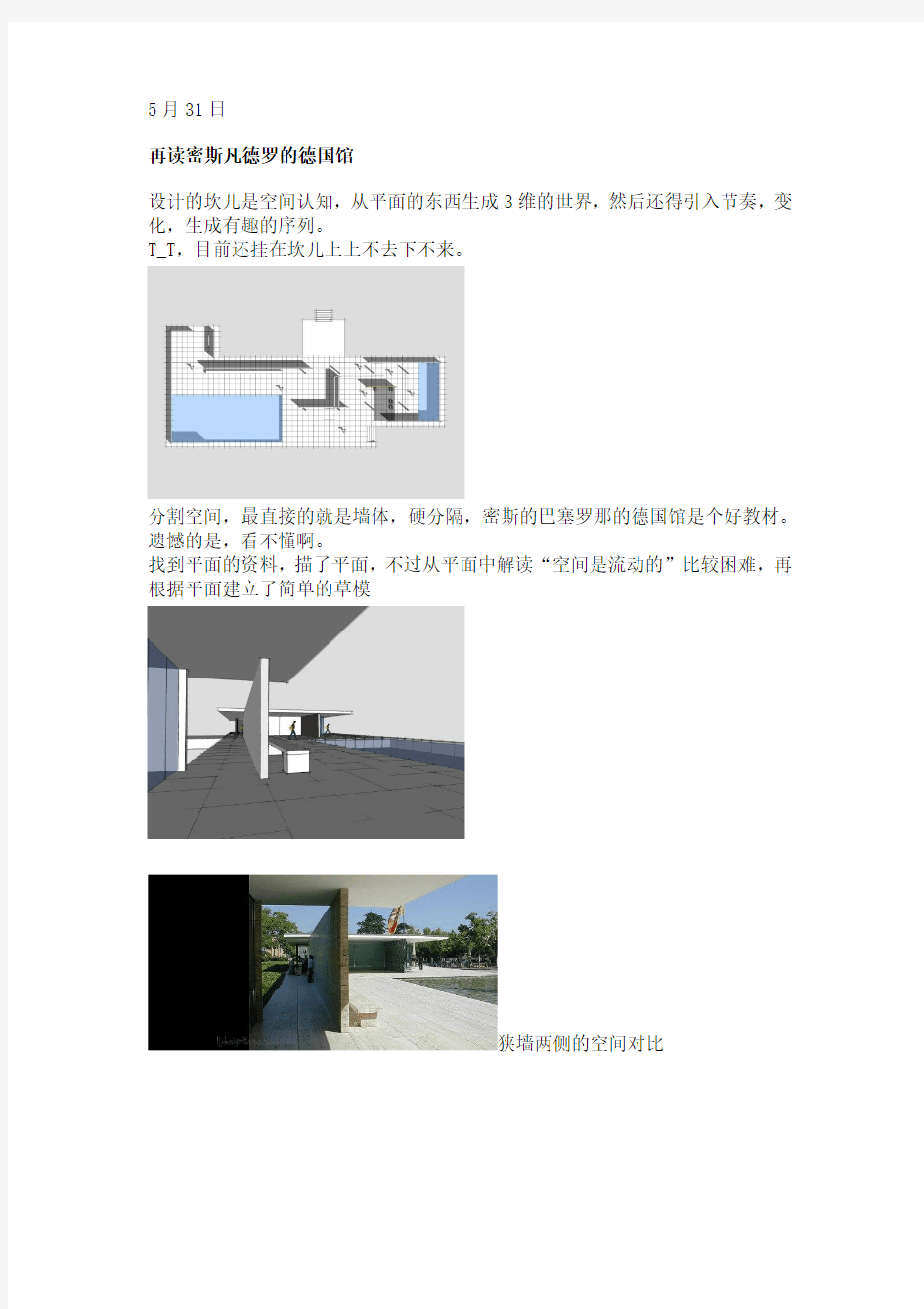 密斯凡德罗-德国馆